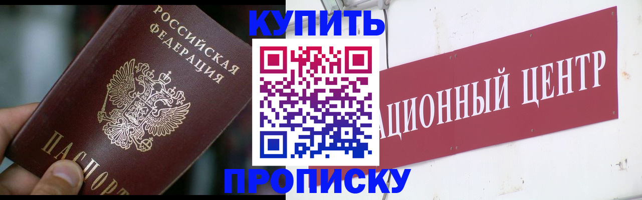 прописка в квартире в Киселёвске