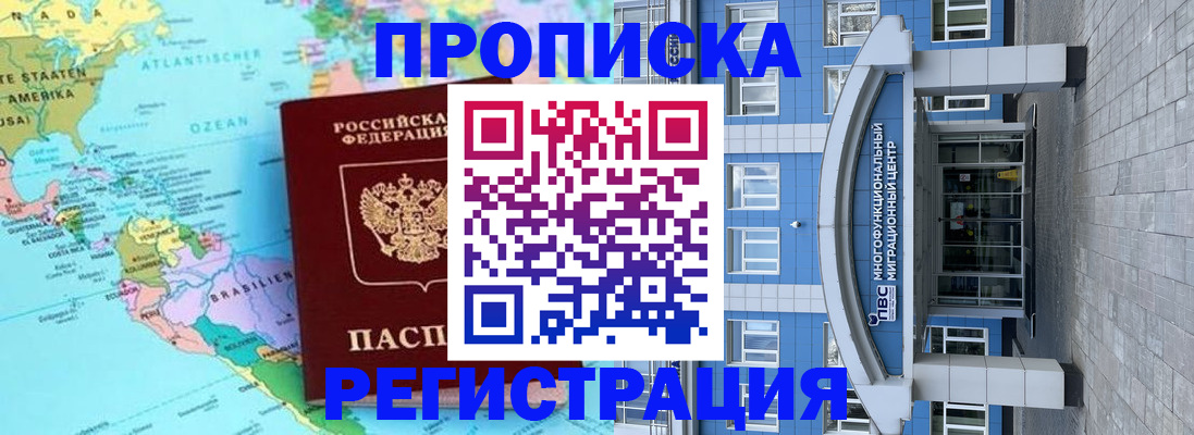временная регистрация 2025 в Киселёвске